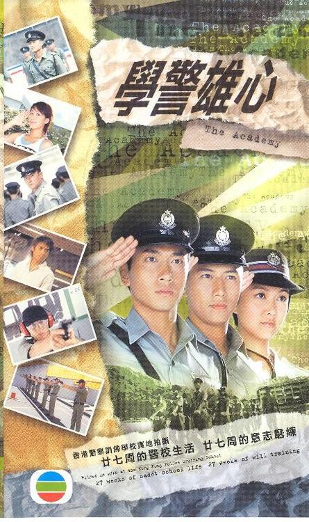 学警雄心