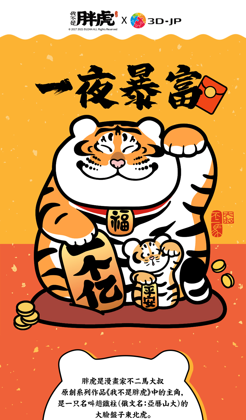 一夜暴富