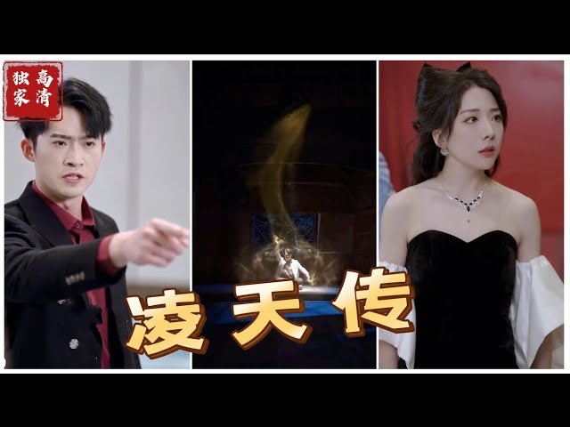 凌天传