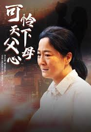 母爱无声-可怜天下父母心